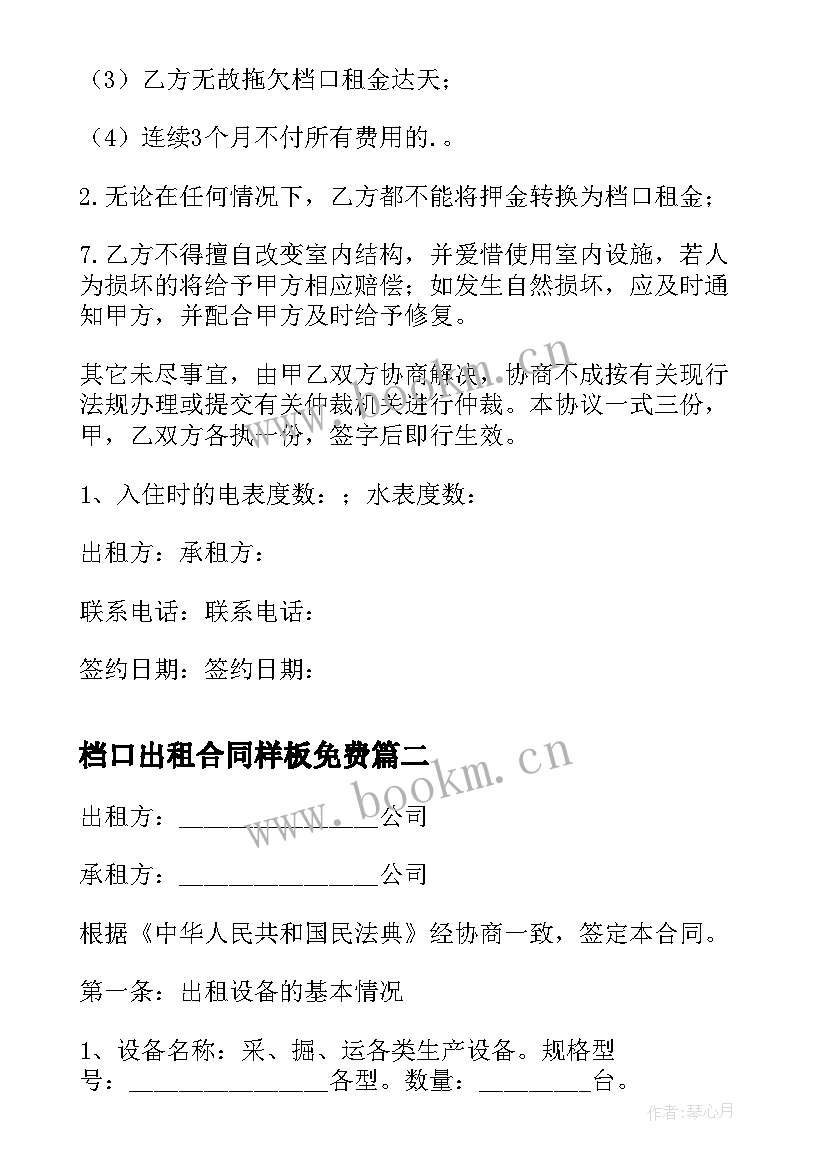 最新档口出租合同样板免费 美食档口出租合同(精选5篇)