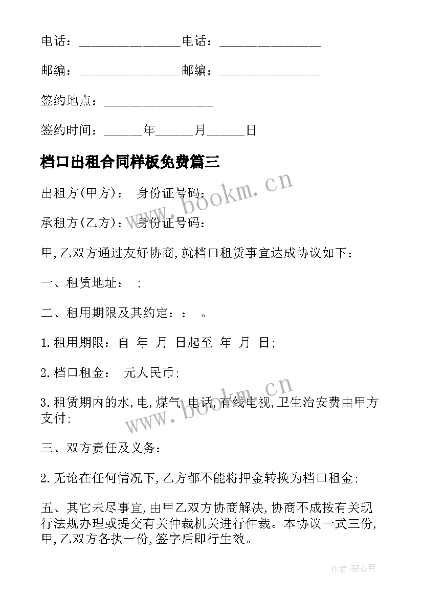 最新档口出租合同样板免费 美食档口出租合同(精选5篇)