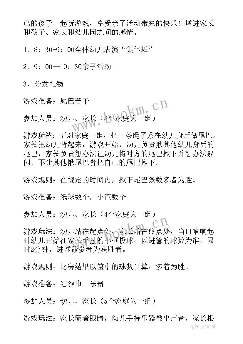 最新六一亲子游园活动 幼儿园庆六一亲子活动方案(优秀5篇)