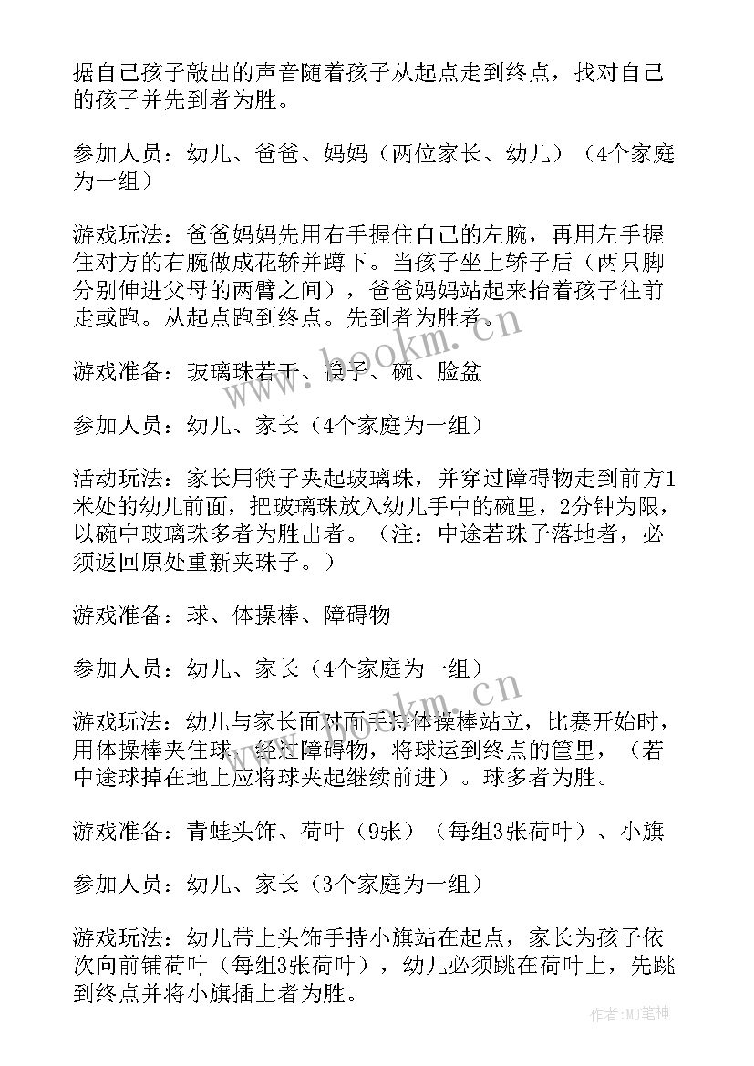 最新六一亲子游园活动 幼儿园庆六一亲子活动方案(优秀5篇)