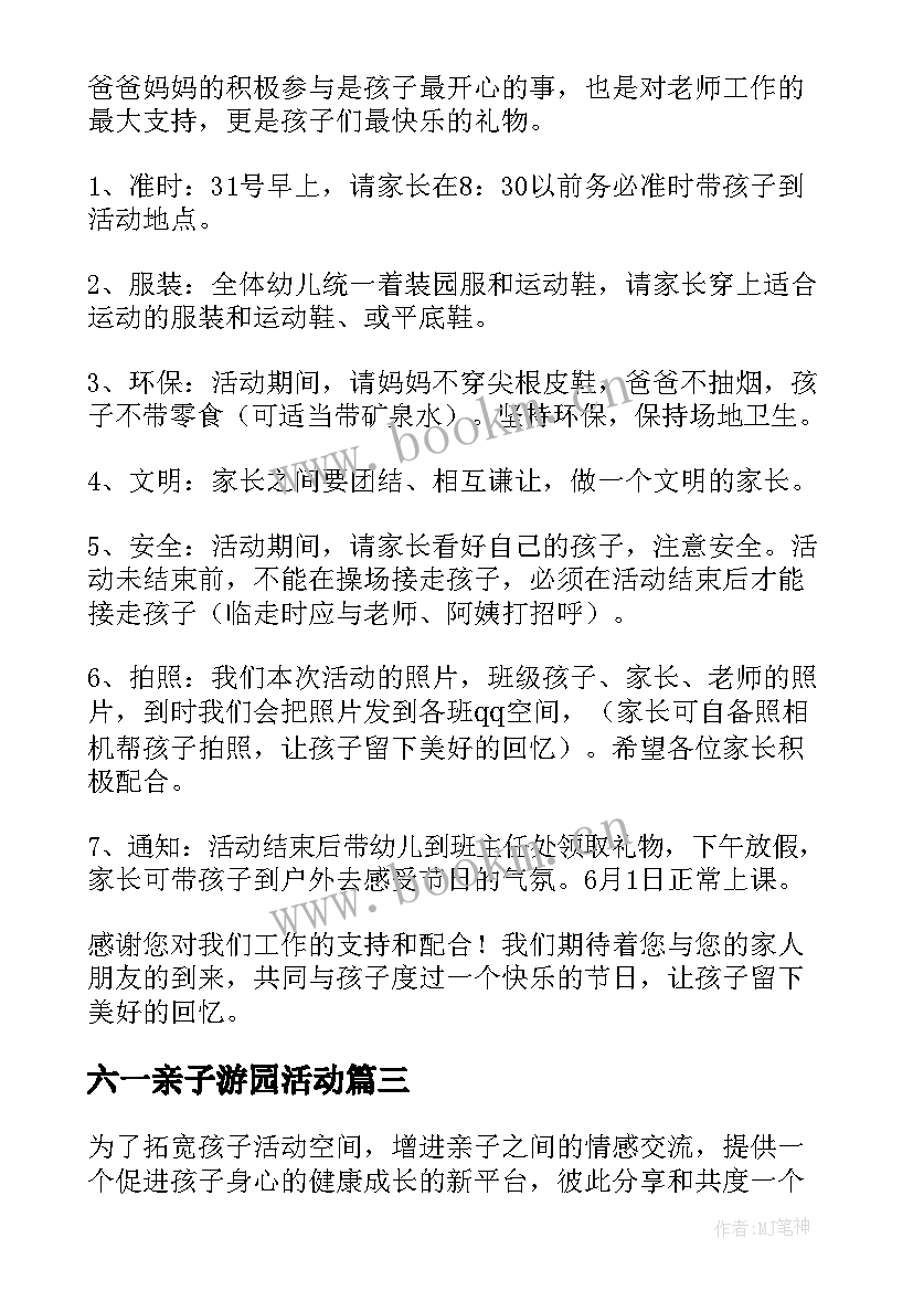 最新六一亲子游园活动 幼儿园庆六一亲子活动方案(优秀5篇)