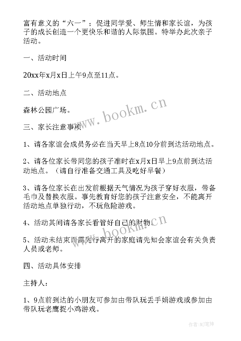 最新六一亲子游园活动 幼儿园庆六一亲子活动方案(优秀5篇)