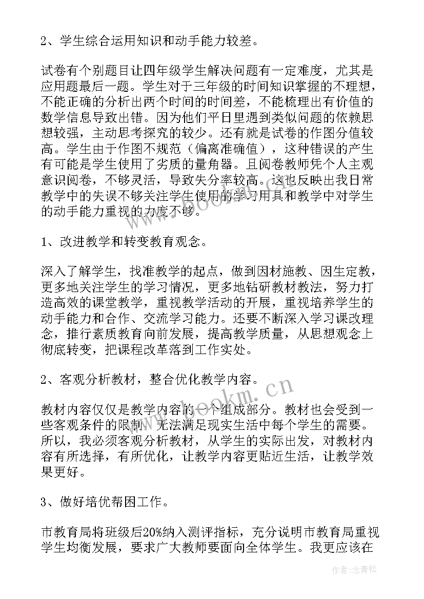 考试综合成绩分析报告 期试成绩分析报告(通用5篇)