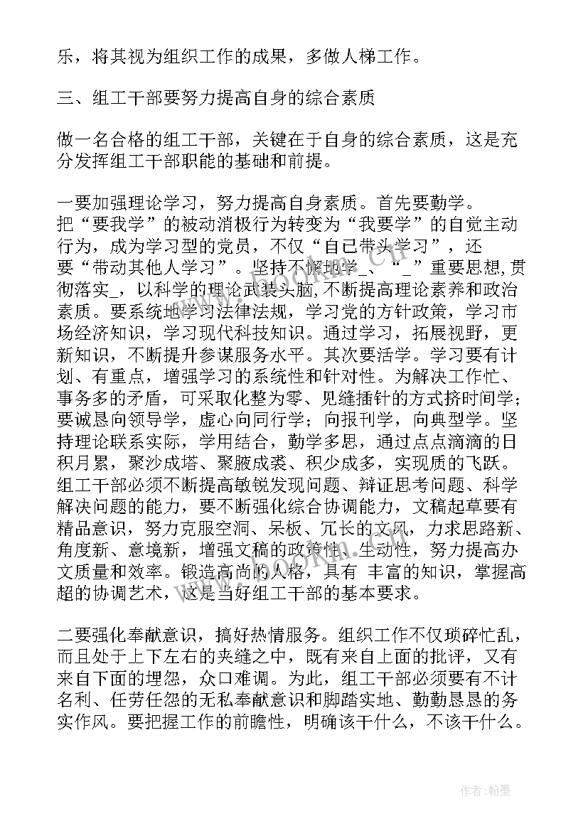 2023年校团委组织部培训心得体会 组织部培训心得(大全5篇)