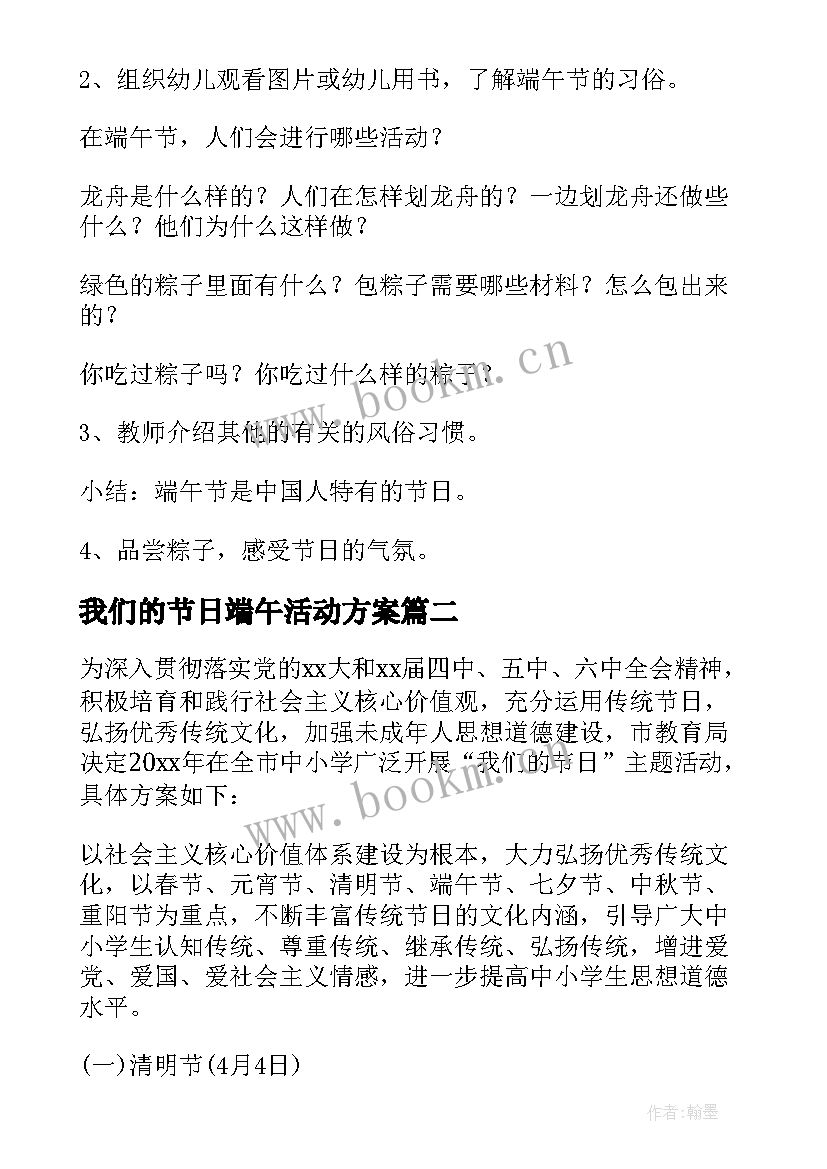 最新我们的节日端午活动方案(优秀5篇)