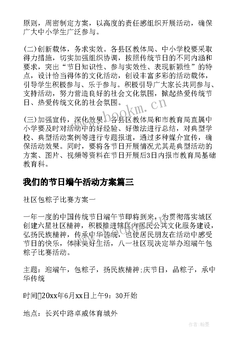 最新我们的节日端午活动方案(优秀5篇)