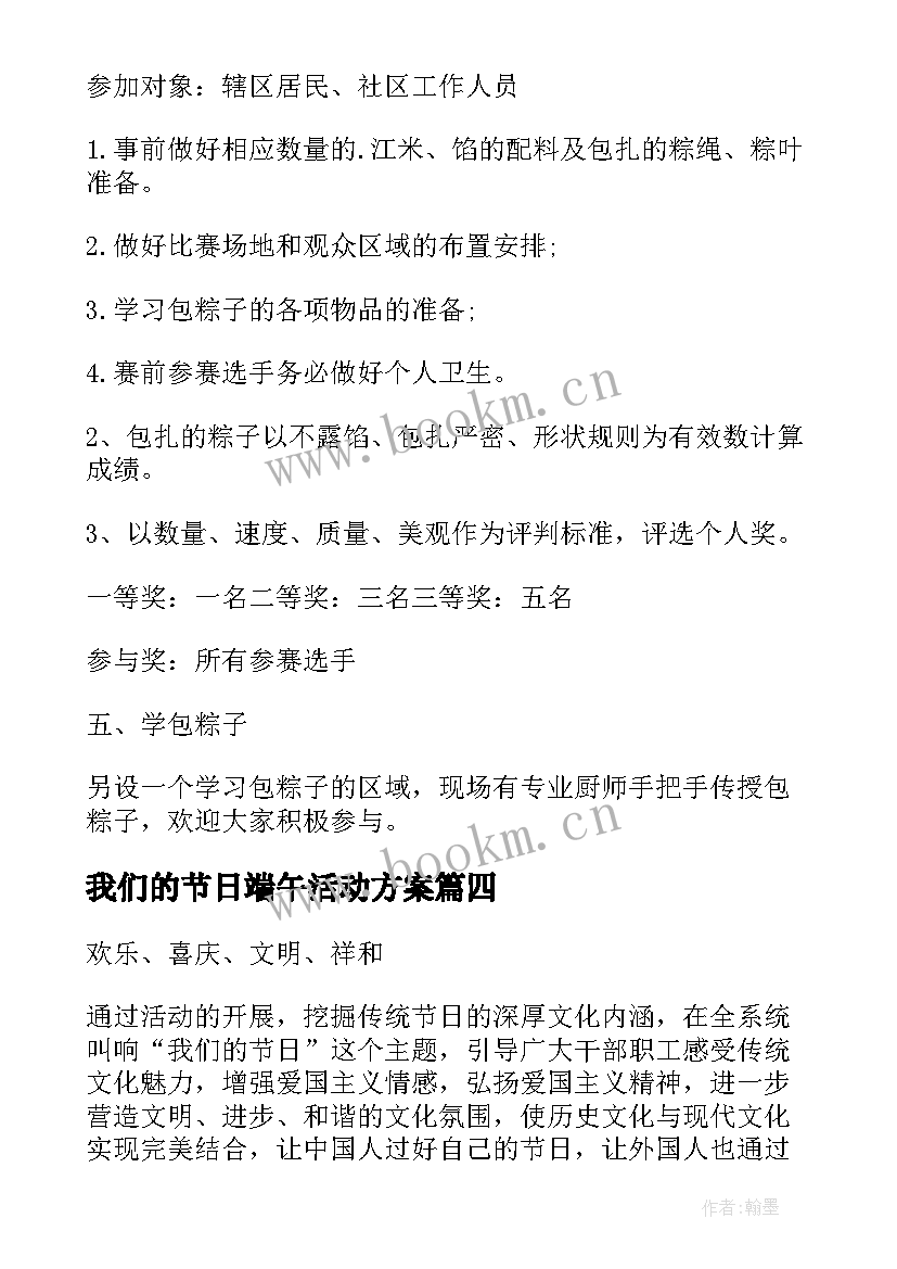 最新我们的节日端午活动方案(优秀5篇)