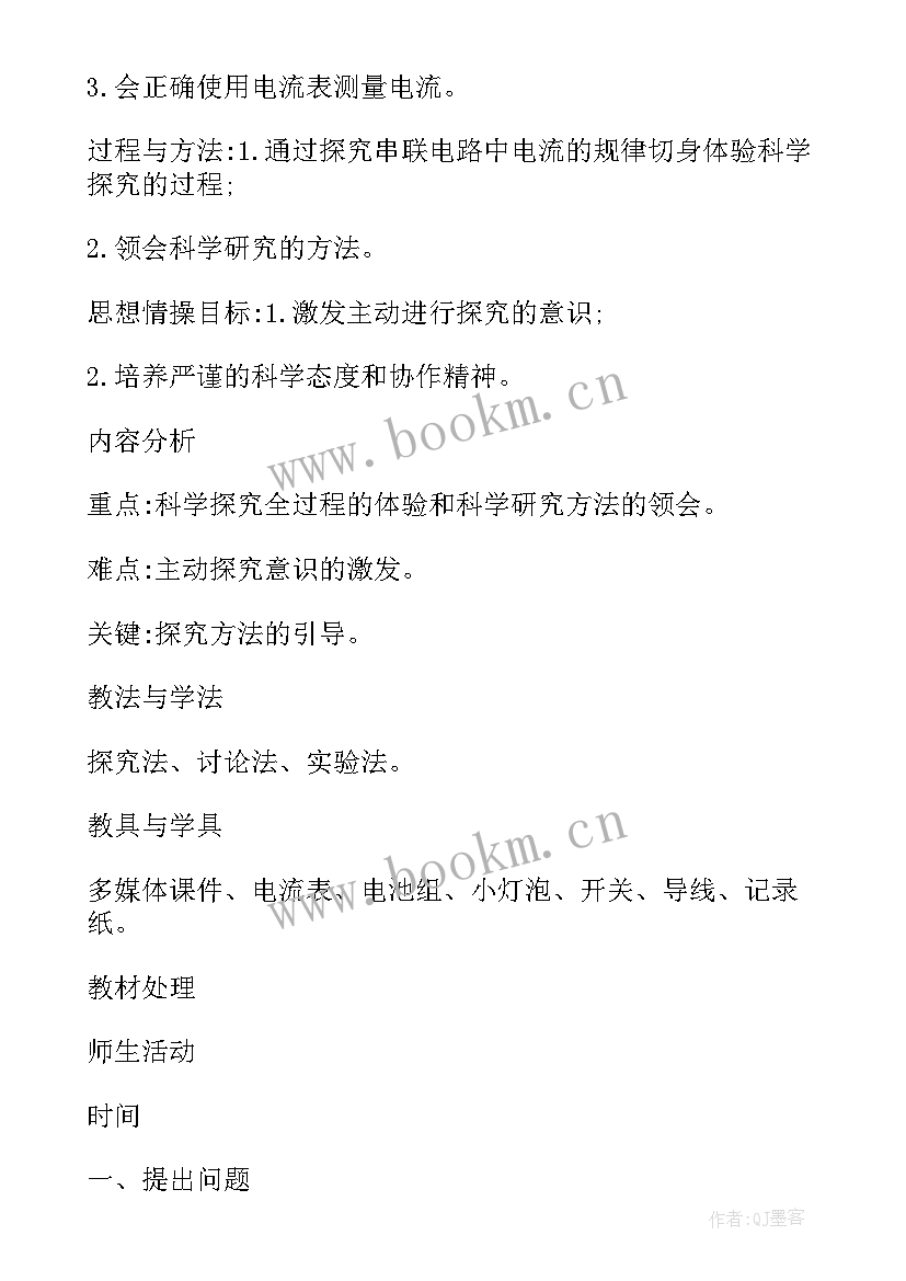 并联电路电压规律实验报告总结(模板5篇)