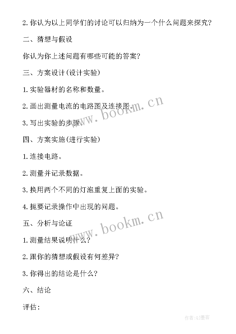 并联电路电压规律实验报告总结(模板5篇)