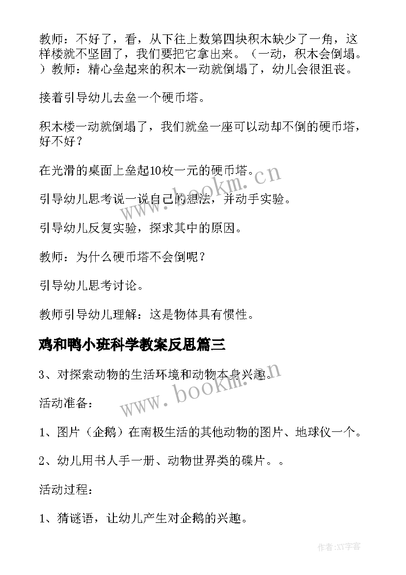 鸡和鸭小班科学教案反思 中班科学活动教案(通用10篇)