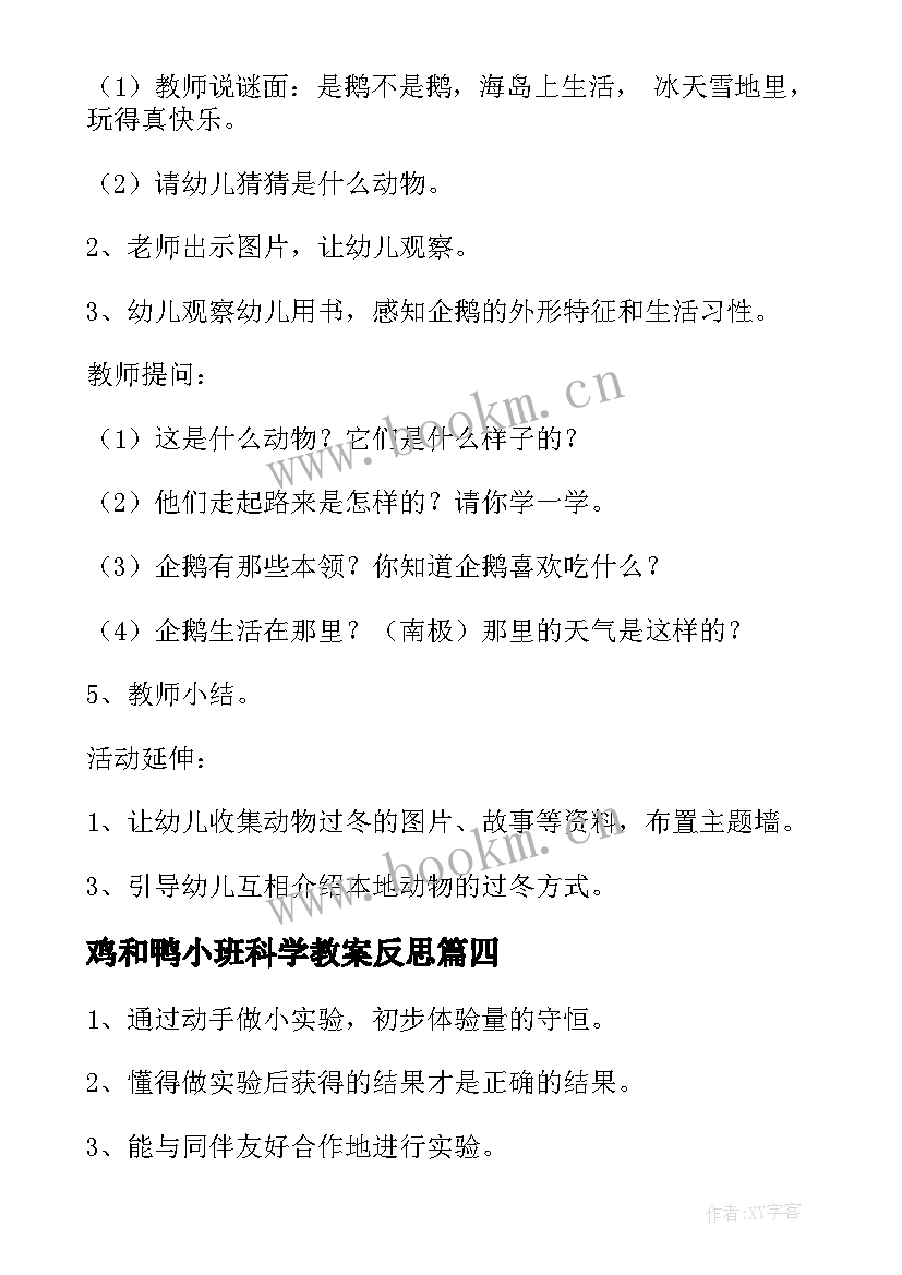 鸡和鸭小班科学教案反思 中班科学活动教案(通用10篇)