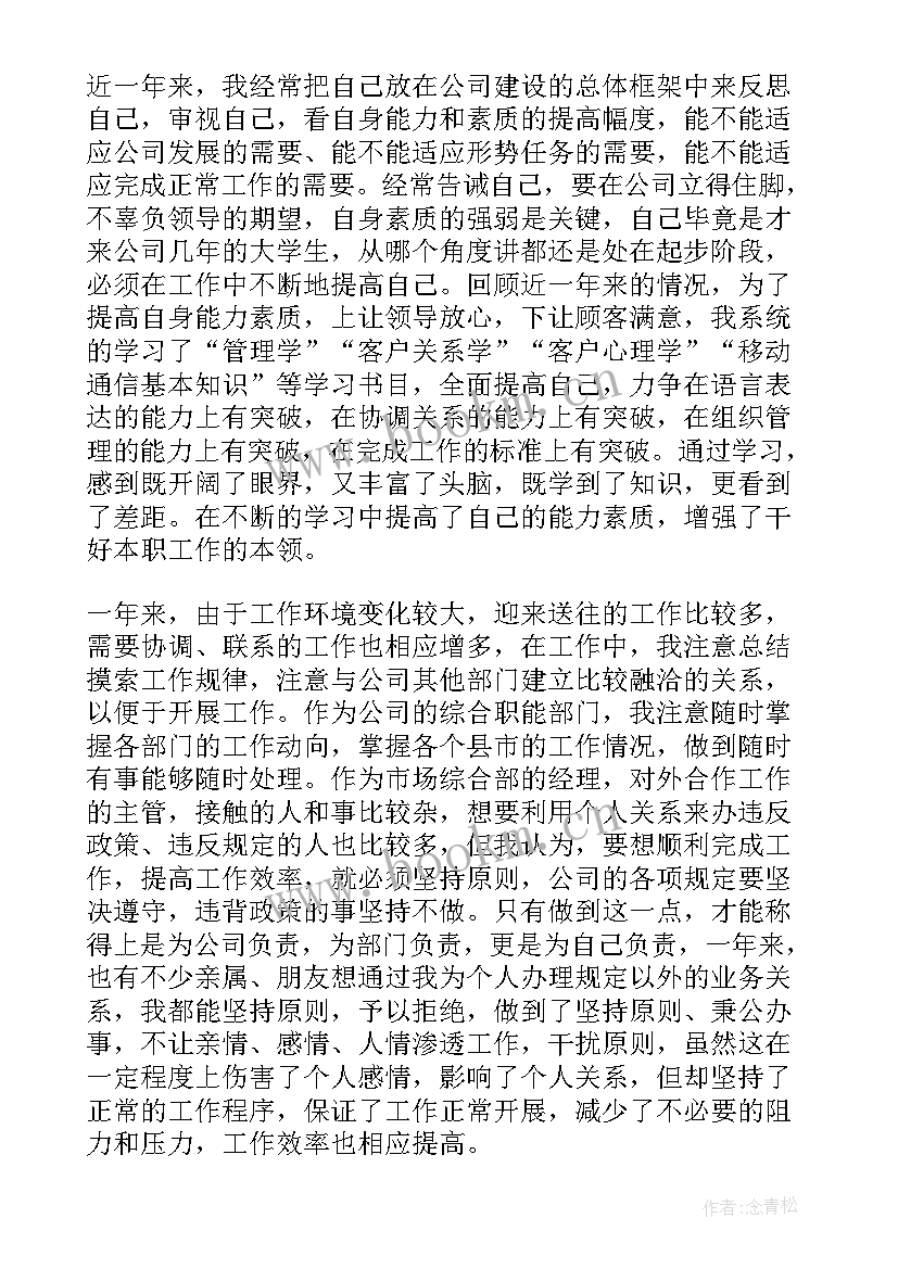 银行会计主管述职述廉报告 会计主管述职述廉报告(通用5篇)