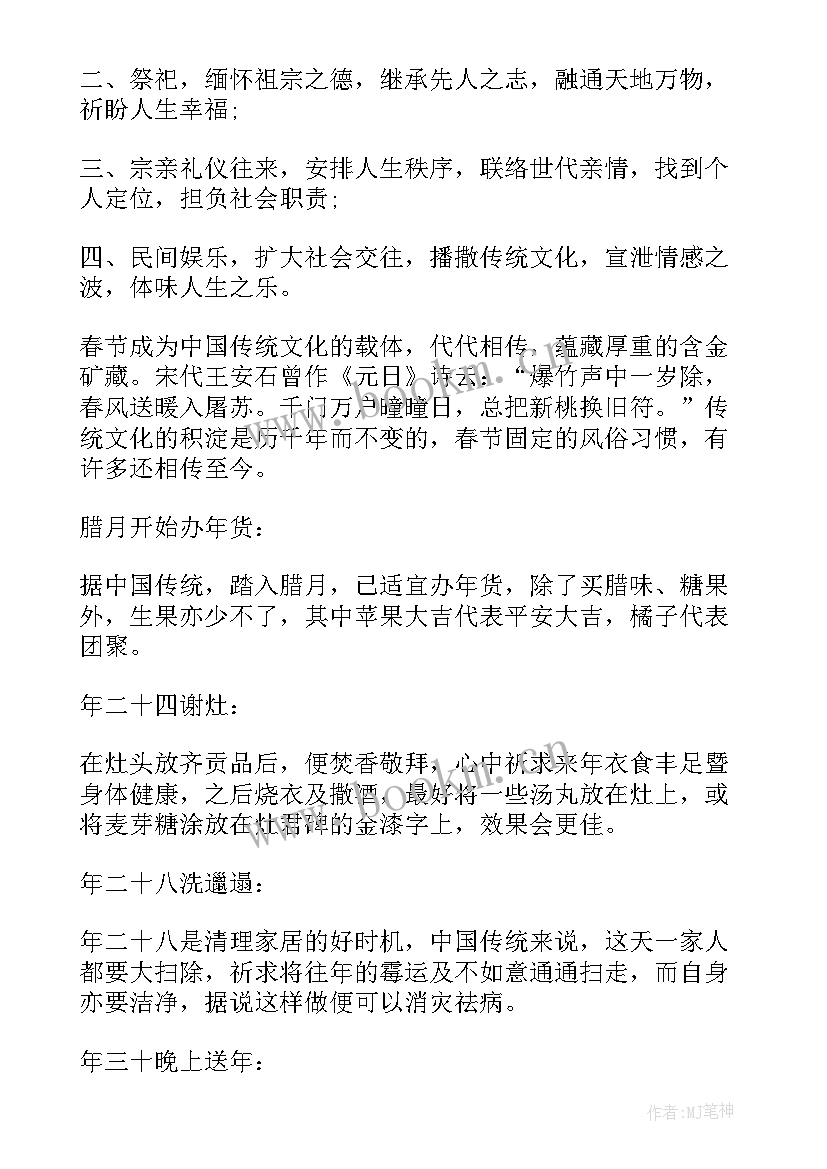 最新社会实践报告春节与文化传承(优秀5篇)