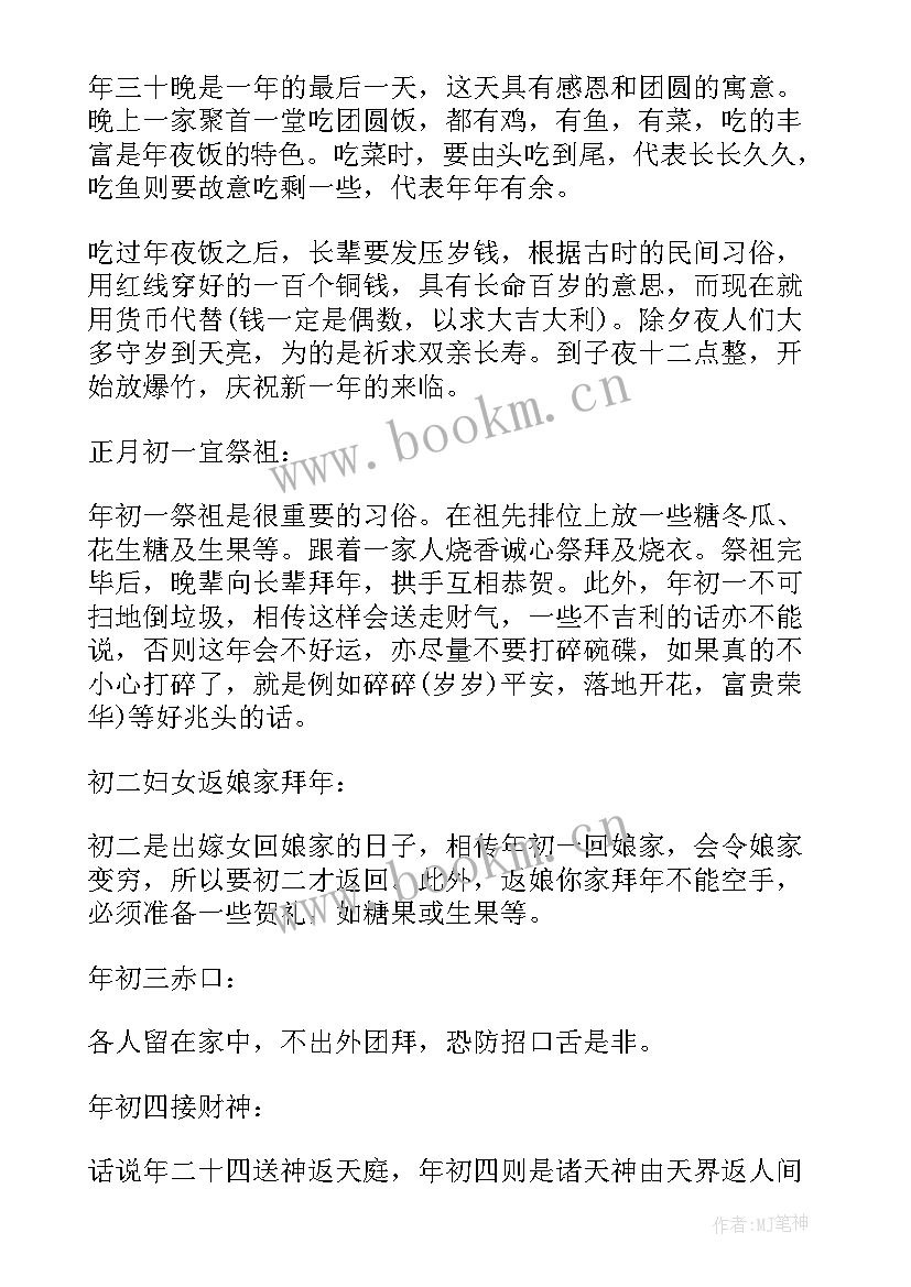 最新社会实践报告春节与文化传承(优秀5篇)