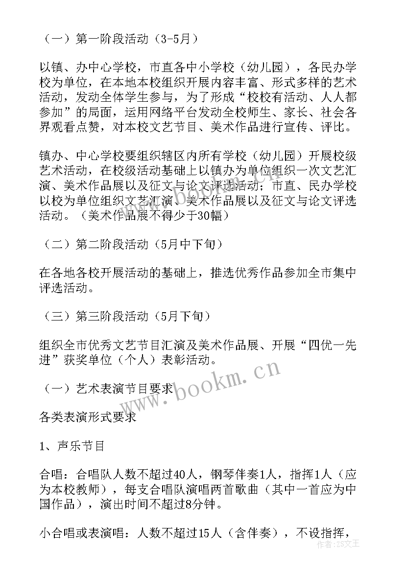 2023年艺术节活动方案美篇(汇总9篇)