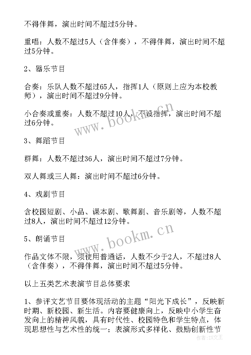 2023年艺术节活动方案美篇(汇总9篇)