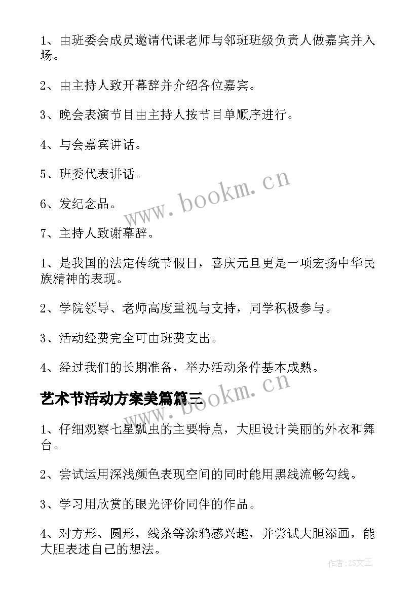 2023年艺术节活动方案美篇(汇总9篇)