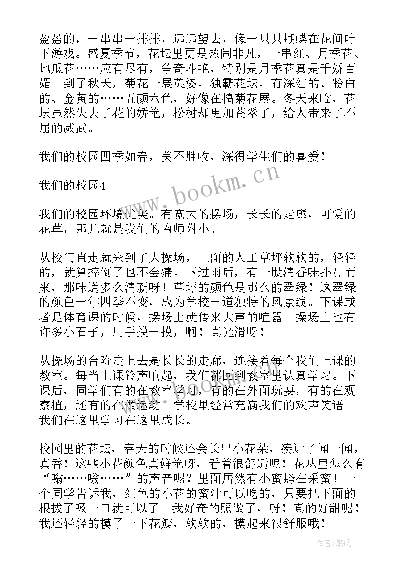 2023年四年级英语假期计划将来时到句 四年级英语我们的学校(优质5篇)