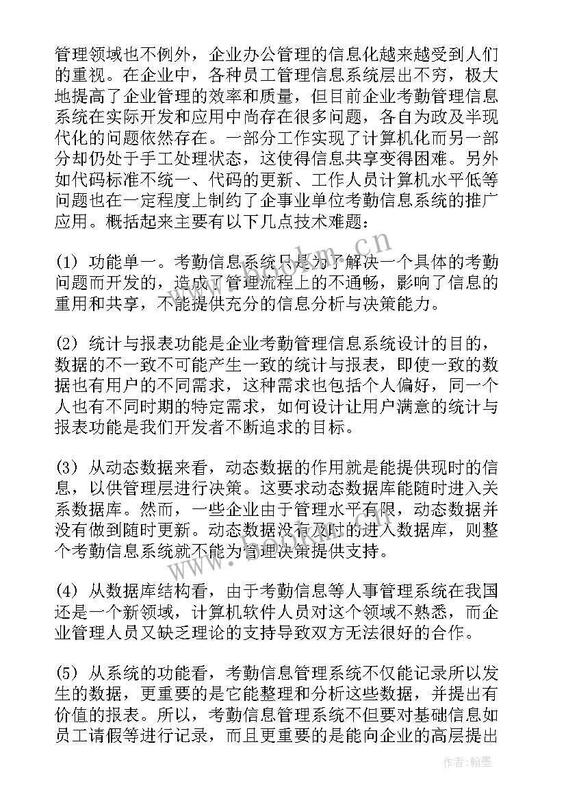 最新本科毕业设计开题报告(优质5篇)