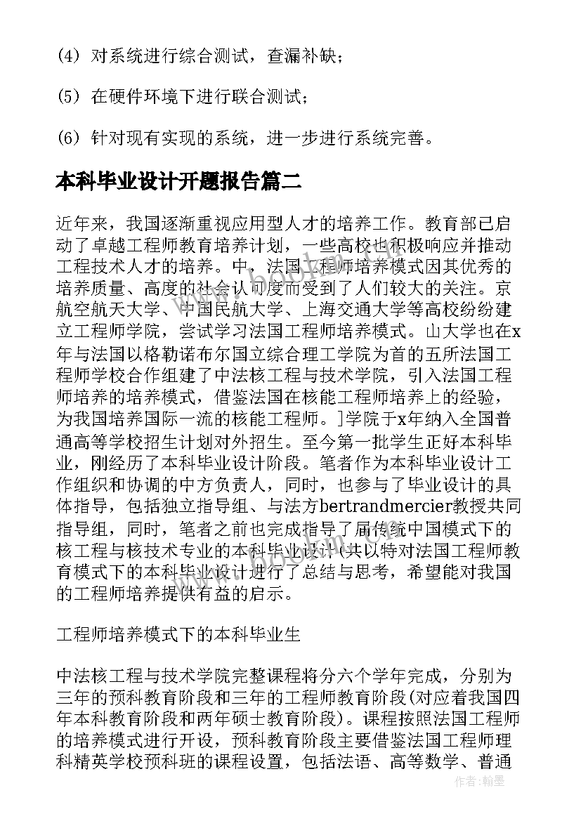 最新本科毕业设计开题报告(优质5篇)