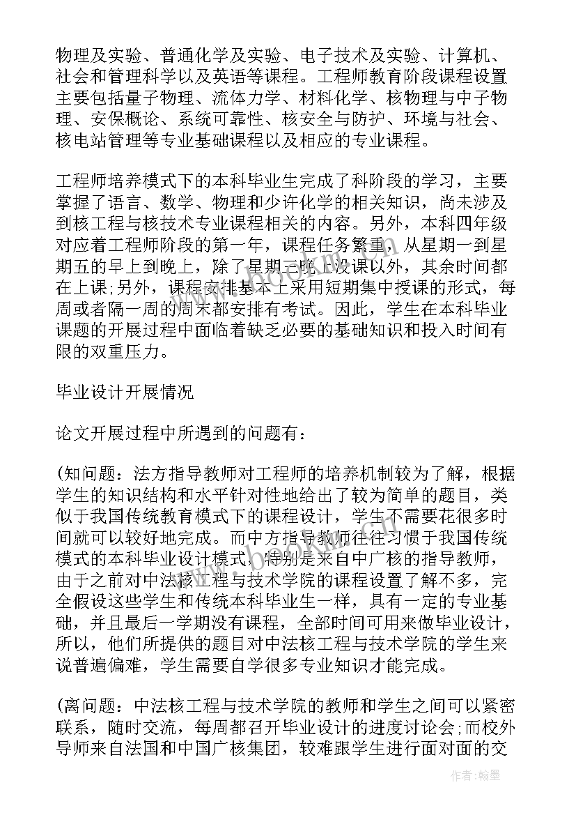 最新本科毕业设计开题报告(优质5篇)