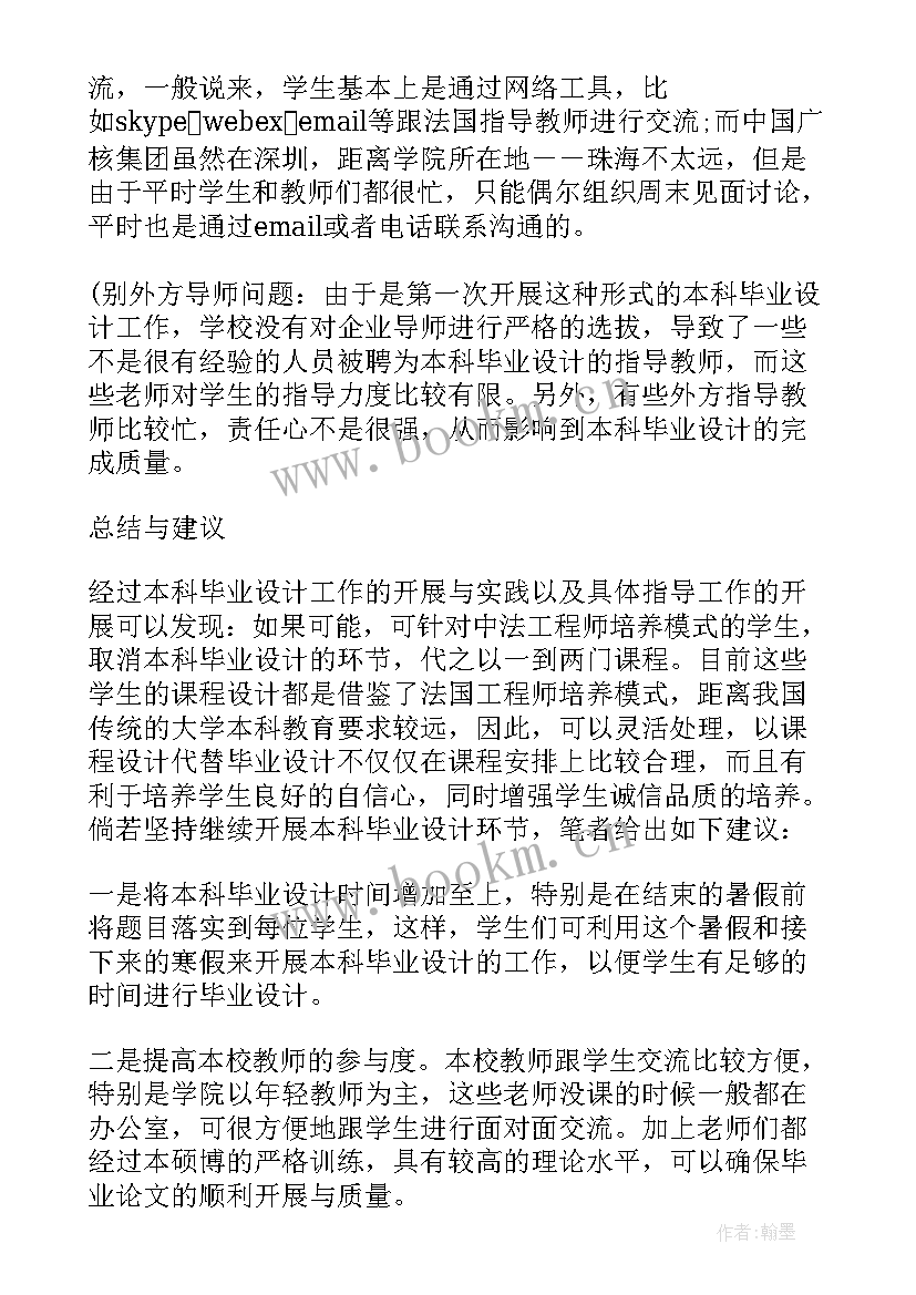 最新本科毕业设计开题报告(优质5篇)