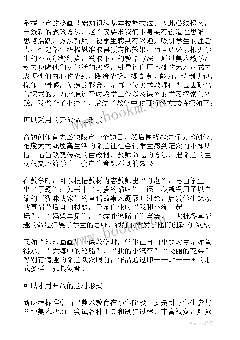 二年级美术课教学反思(优质5篇)