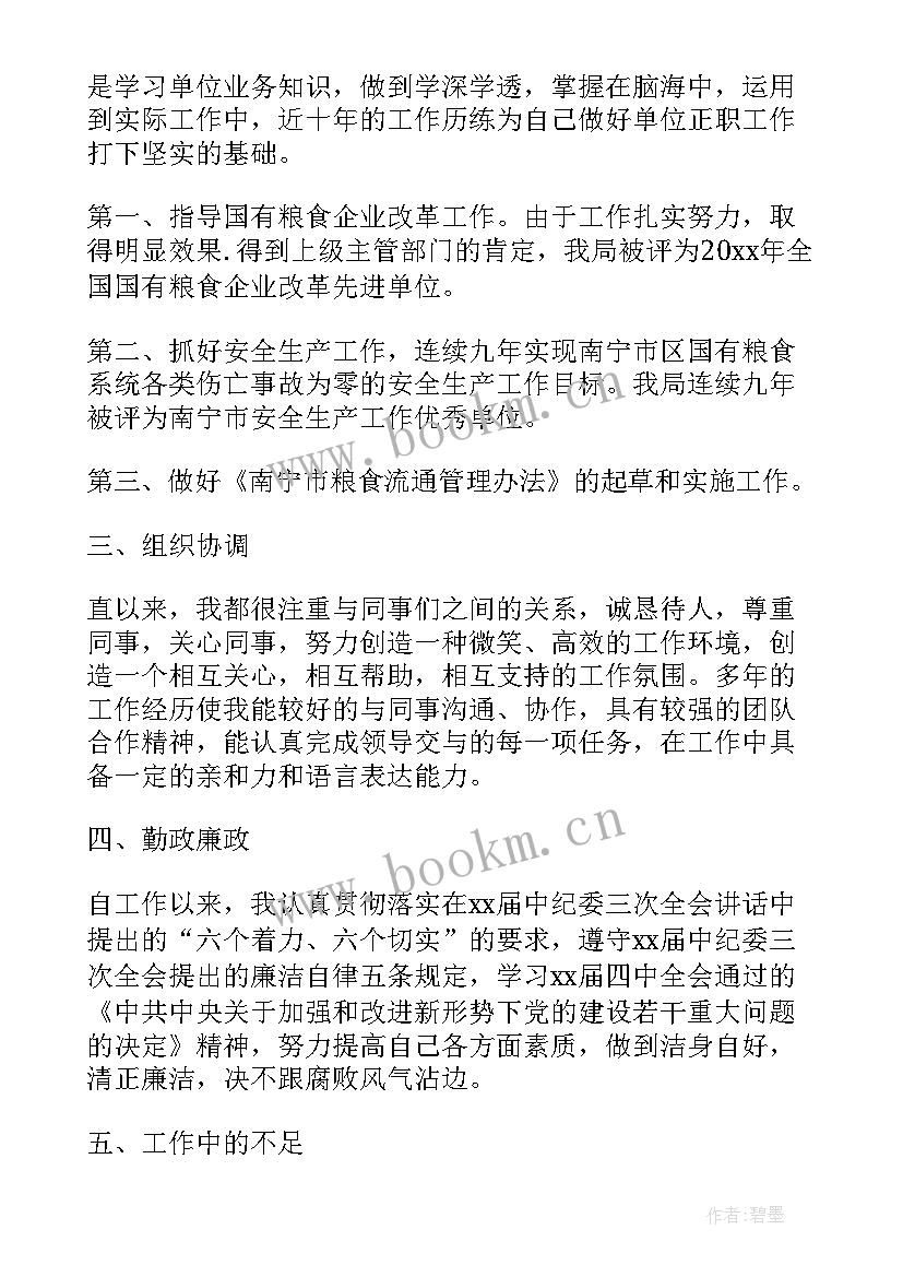 2023年副科转正述职报告 副科长转正述职报告(通用5篇)