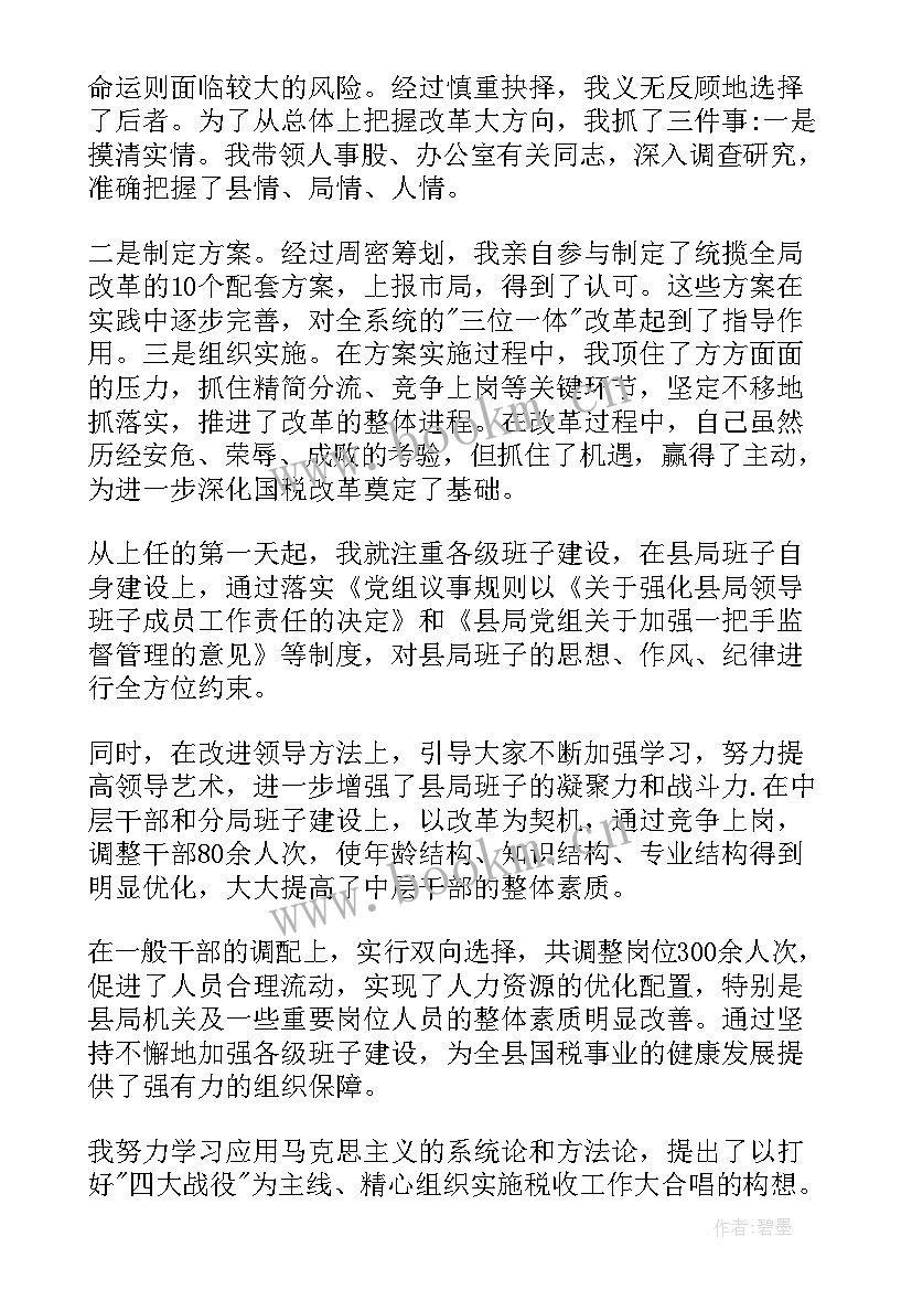 2023年副科转正述职报告 副科长转正述职报告(通用5篇)