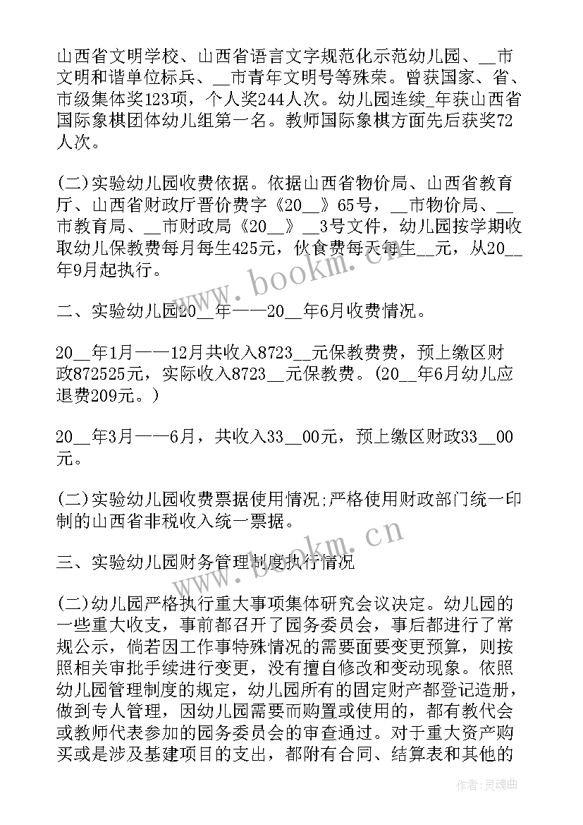 最新幼儿园小班教育活动总结(模板6篇)