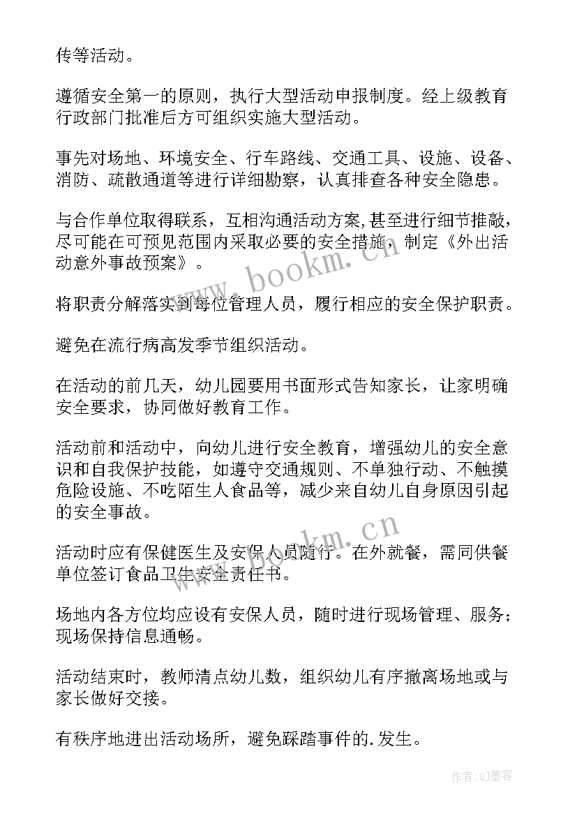 2023年幼儿户外活动的安全教育教案 幼儿园户外活动安全教案(实用7篇)