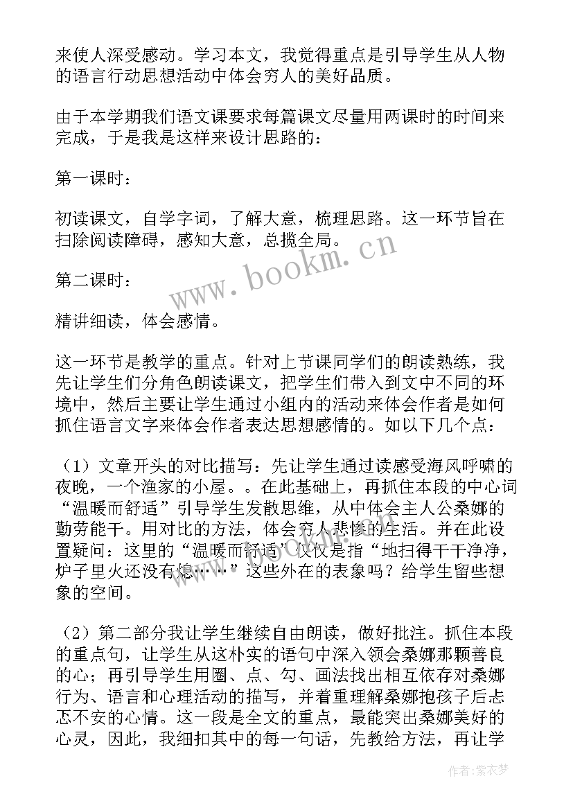 八上气候教案 穷人教学反思(大全9篇)