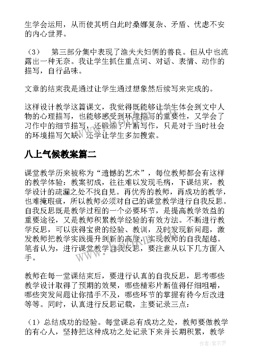 八上气候教案 穷人教学反思(大全9篇)