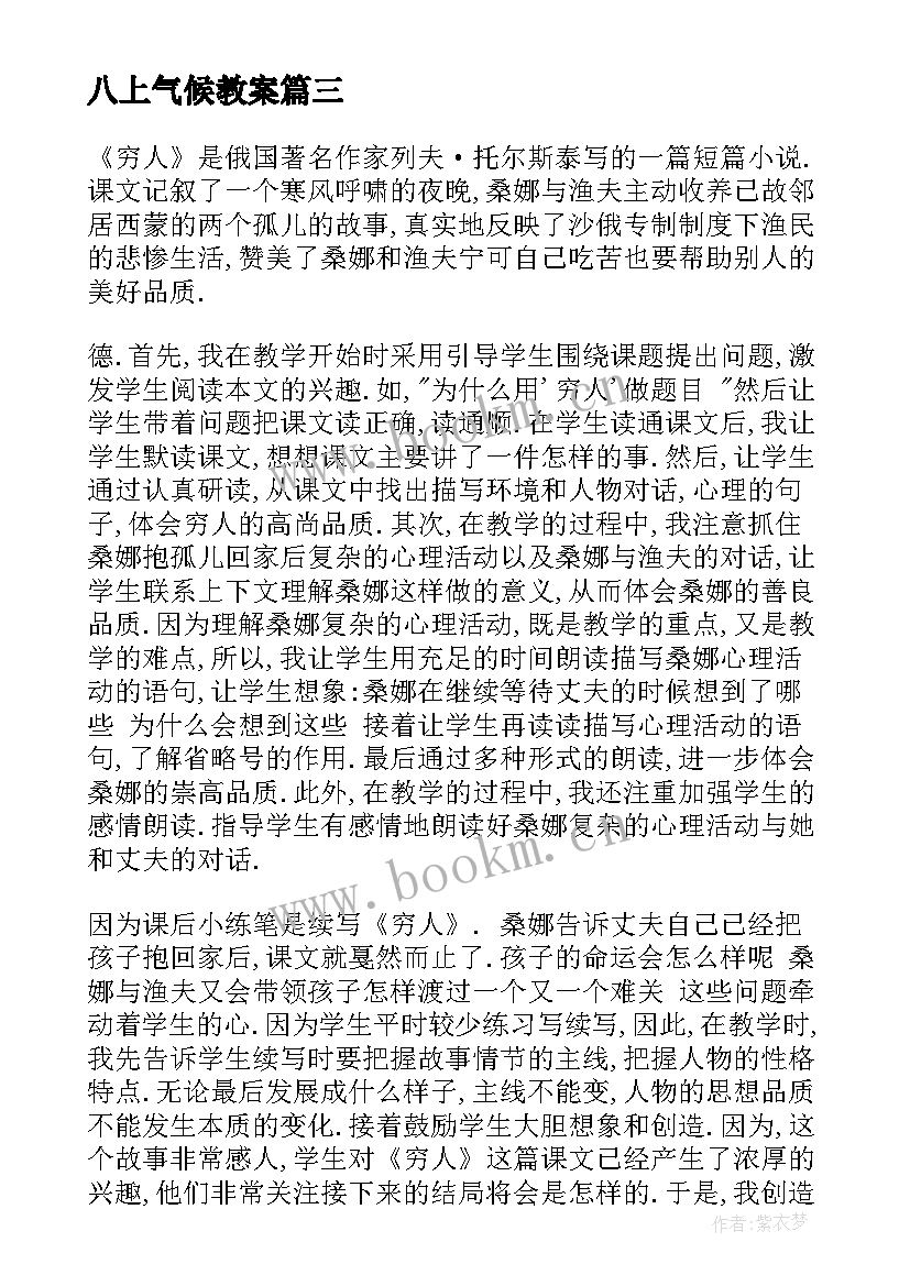 八上气候教案 穷人教学反思(大全9篇)