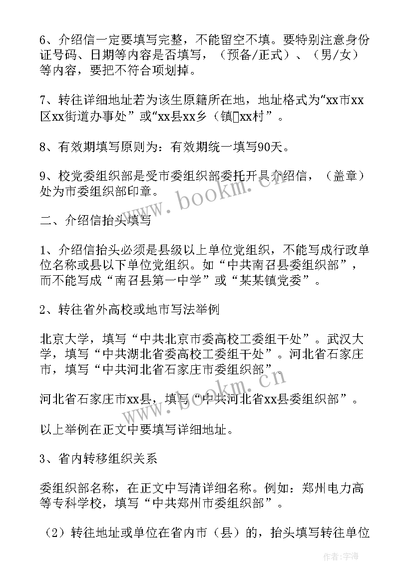 团员组织介绍信(通用5篇)