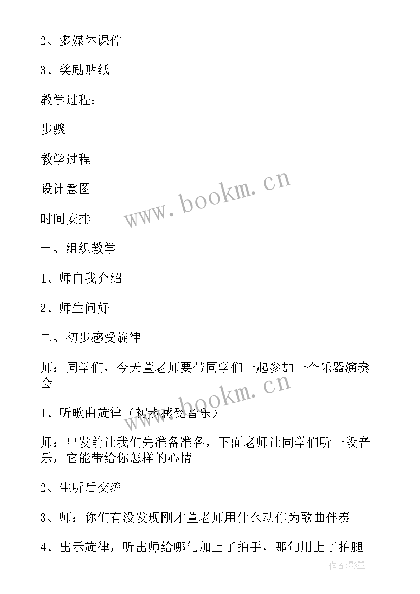 最新我是中国人教案反思 幼儿社会活动我是中国人的教学反思(优秀5篇)