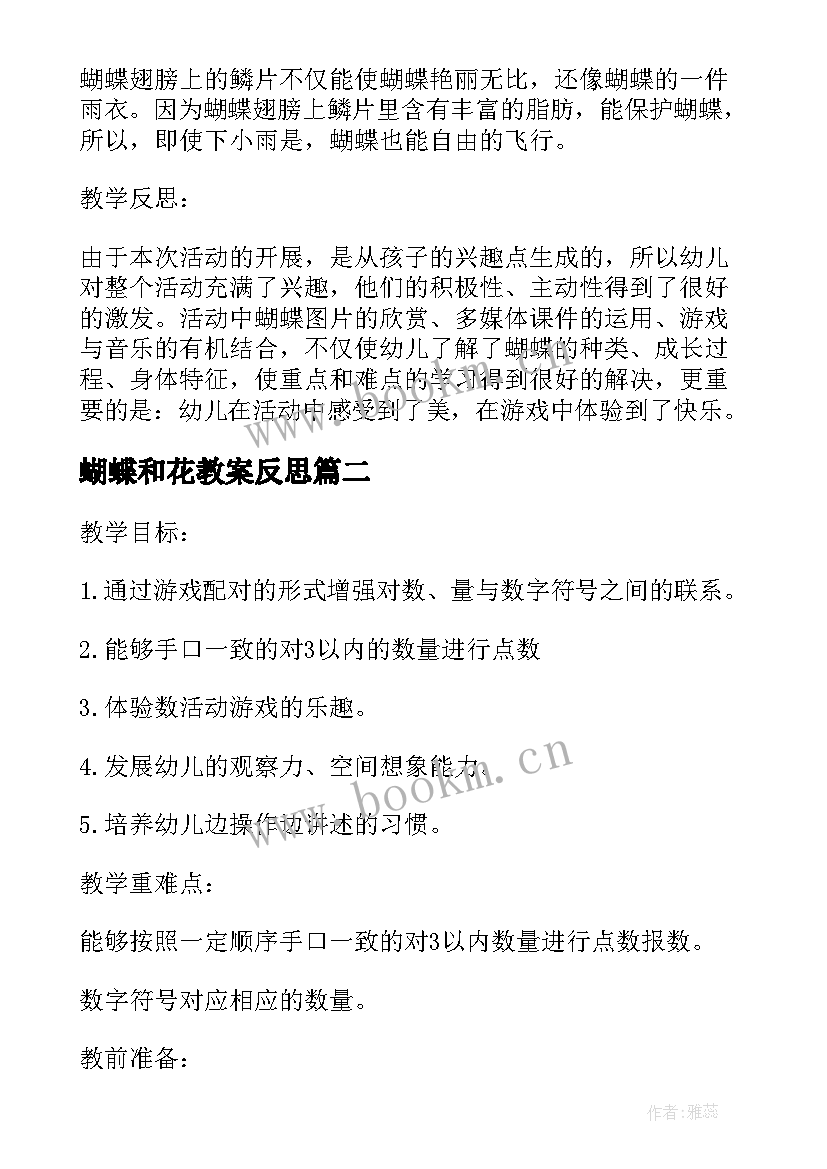 2023年蝴蝶和花教案反思 小班音乐教案及教学反思蝴蝶蝴蝶真美丽(模板5篇)