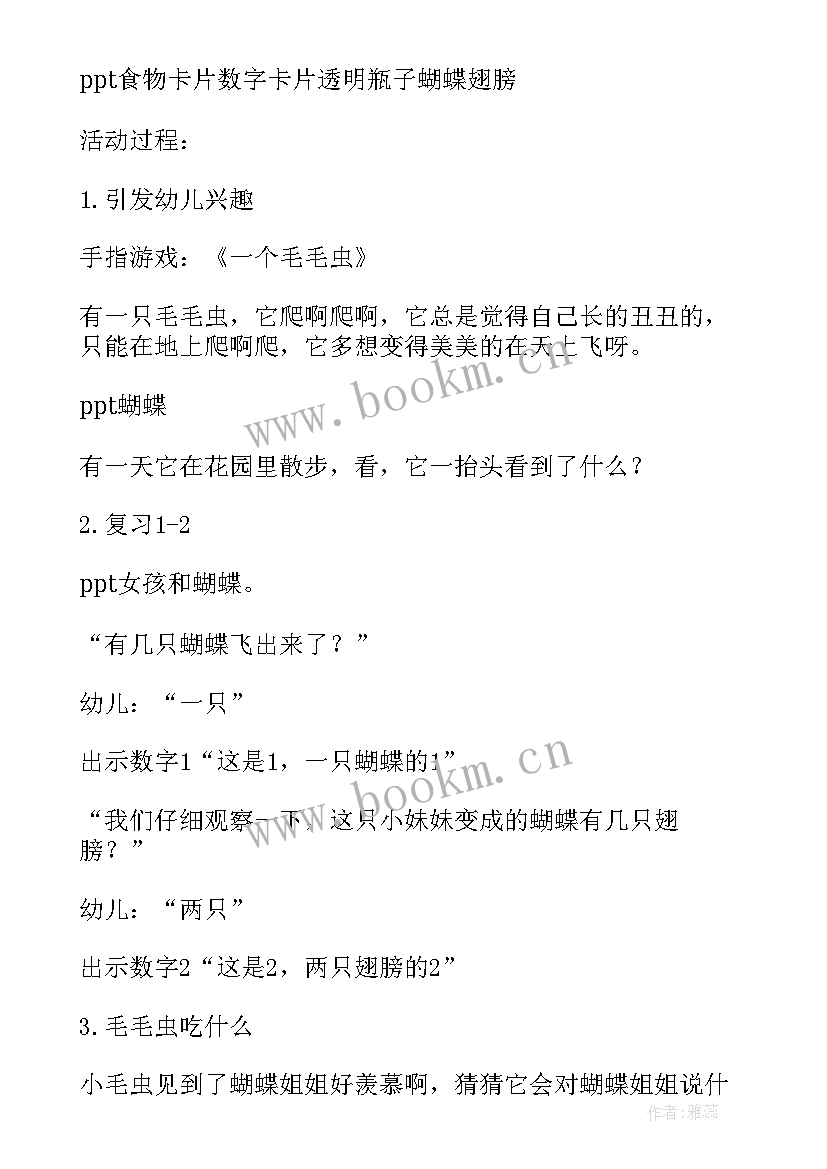 2023年蝴蝶和花教案反思 小班音乐教案及教学反思蝴蝶蝴蝶真美丽(模板5篇)