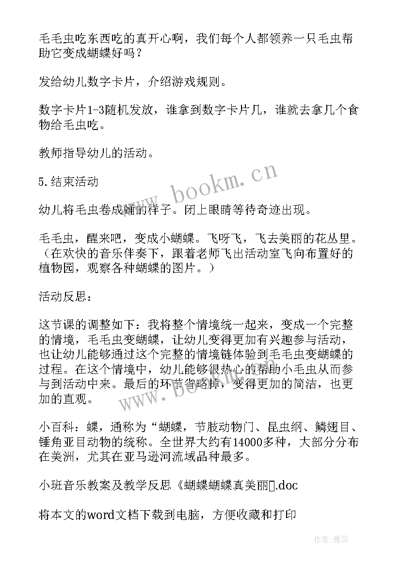 2023年蝴蝶和花教案反思 小班音乐教案及教学反思蝴蝶蝴蝶真美丽(模板5篇)