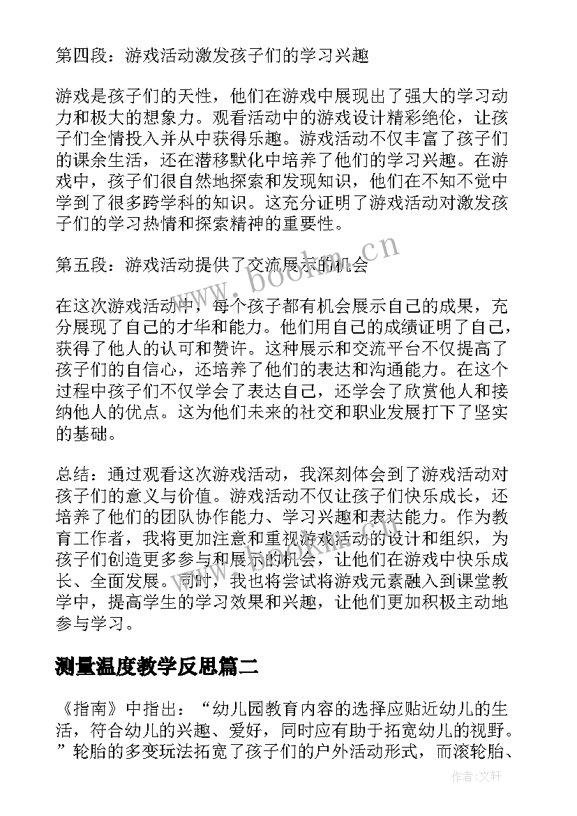 测量温度教学反思(通用5篇)