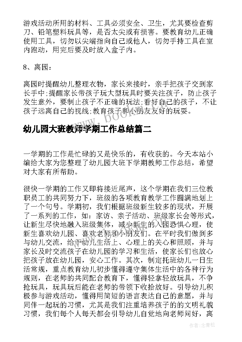 幼儿园大班教师学期工作总结(优秀5篇)