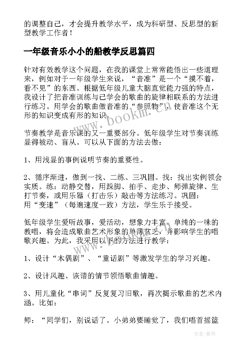 最新一年级音乐小小的船教学反思(模板5篇)