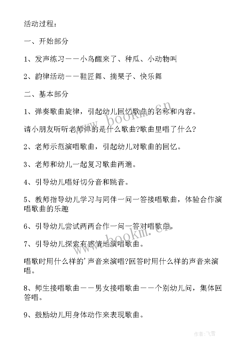 2023年小班夏天的雷雨活动教案及反思 夏天的雷雨小班教案(精选5篇)