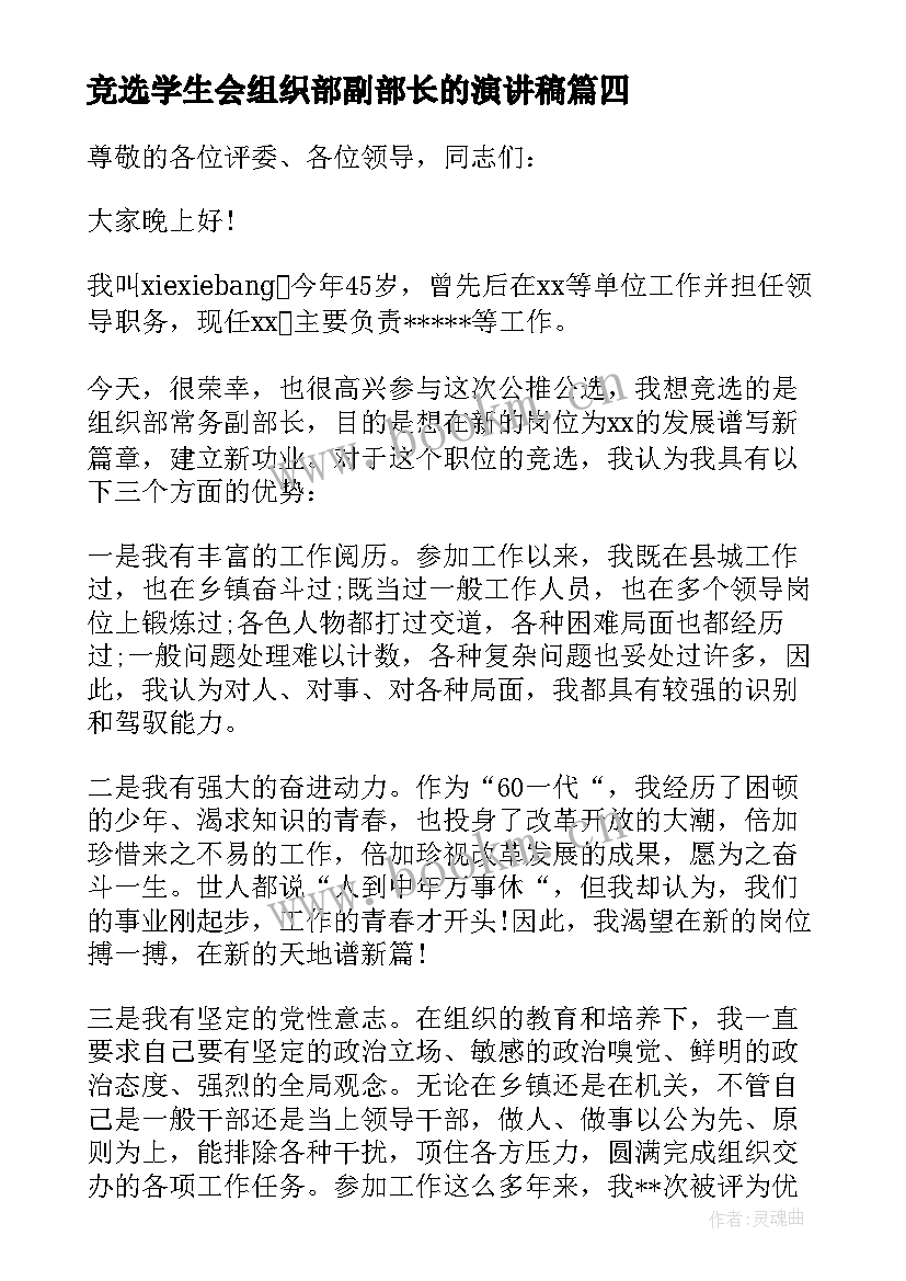 竞选学生会组织部副部长的演讲稿(通用7篇)