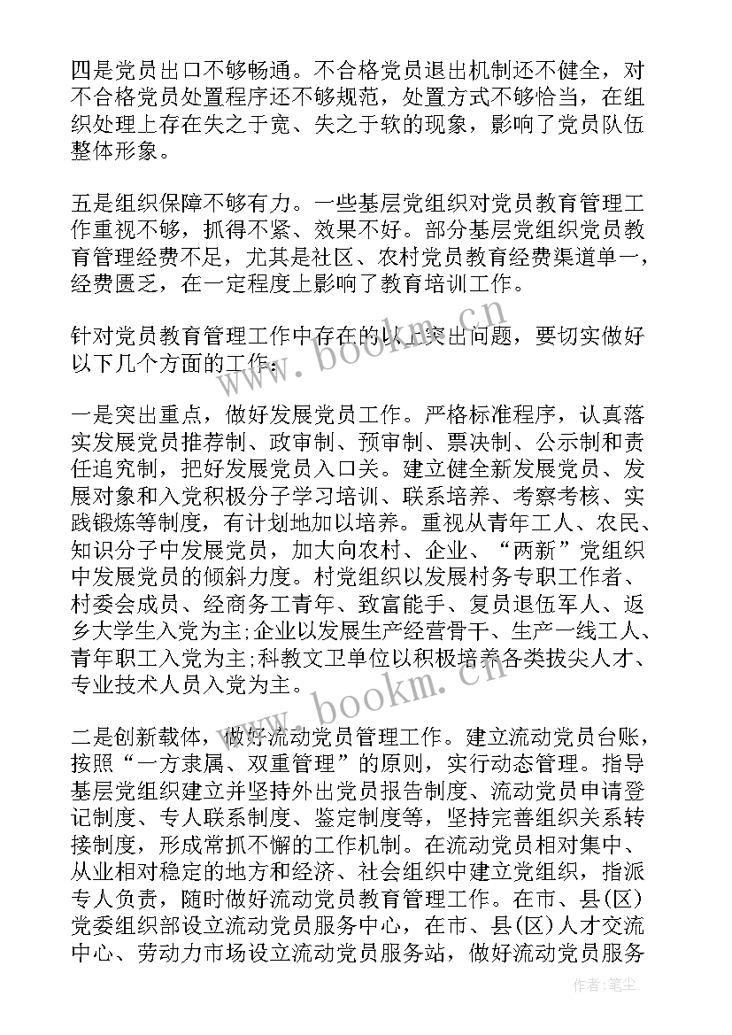 党员调研报告 党员学习教育调研报告(实用5篇)