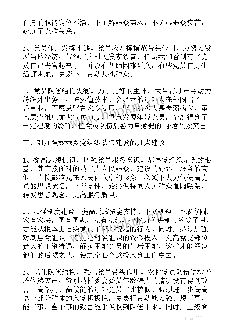 党员调研报告 党员学习教育调研报告(实用5篇)