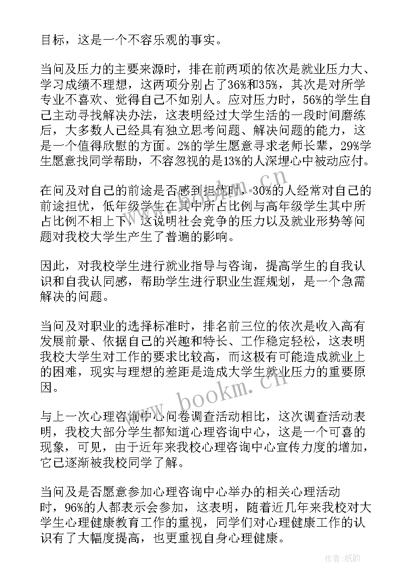 2023年健康需求调研报告(汇总5篇)