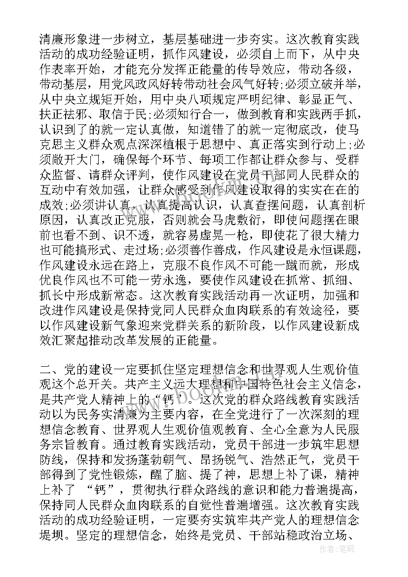 最新党的群众路线教育实践活动会议 党的群众路线教育实践活动总结(模板8篇)