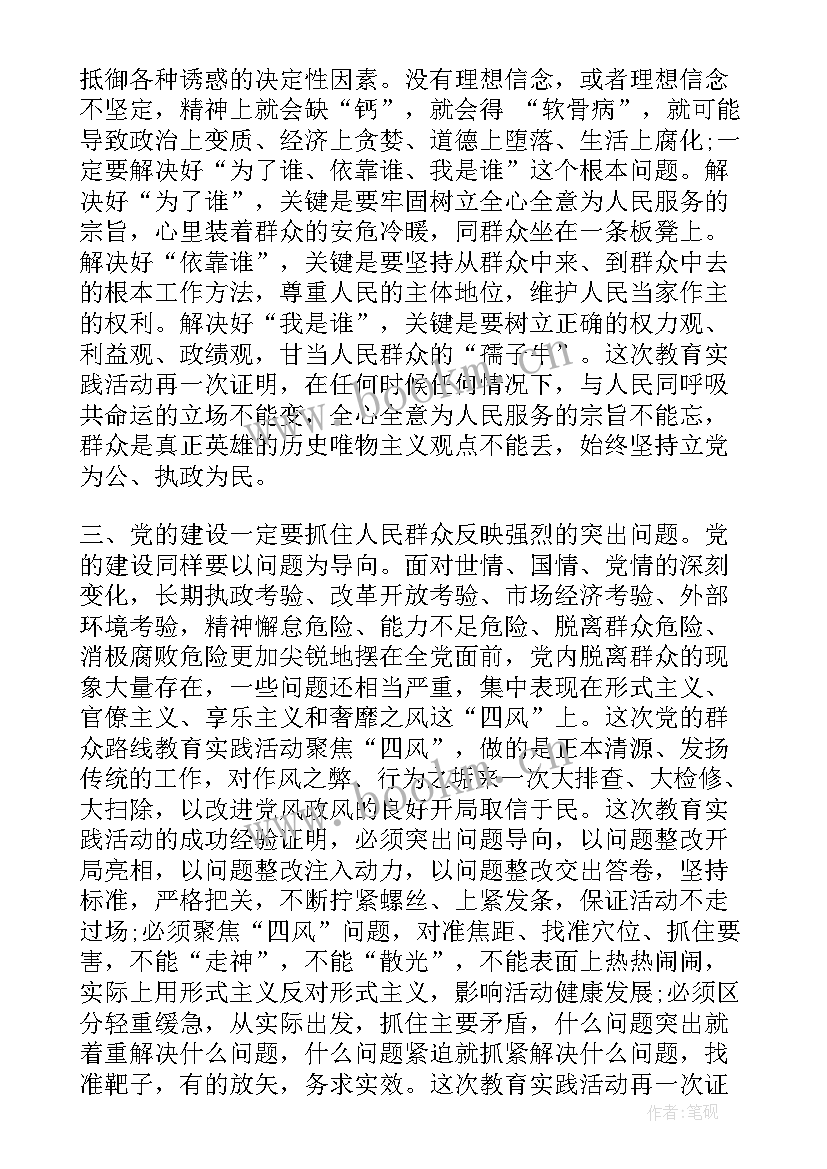 最新党的群众路线教育实践活动会议 党的群众路线教育实践活动总结(模板8篇)