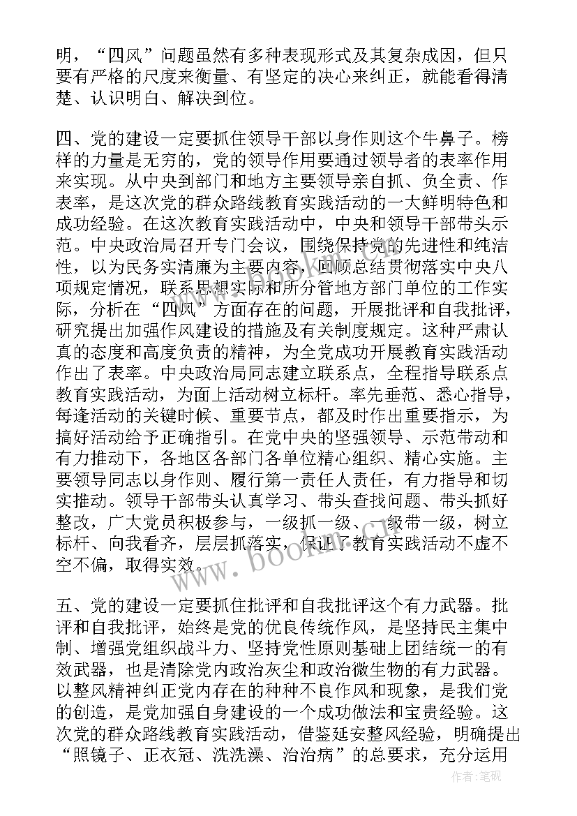 最新党的群众路线教育实践活动会议 党的群众路线教育实践活动总结(模板8篇)